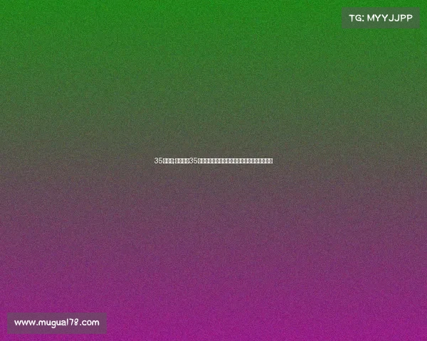 35样赛事;全面解读35样赛事的多样魅力一场竞技文化的深度探索盛宴